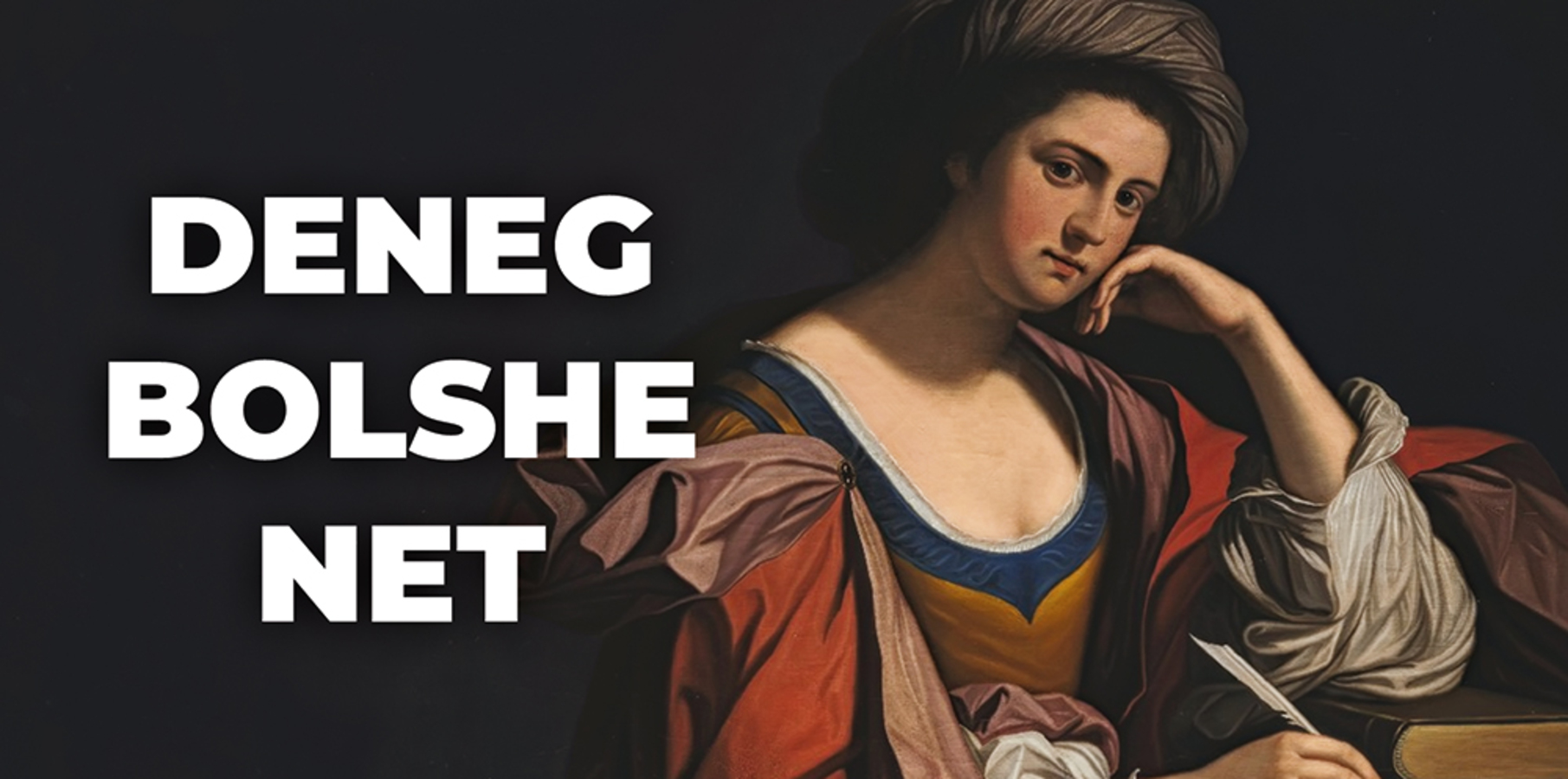 

9.0000169 Конверт для денег Евро DENEG BOLSCHE NET (жен) С текстом
